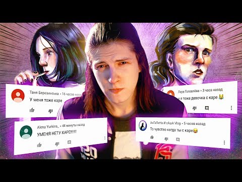 Видео: ДЕВОЧКИ С КАРЕ НАПАДАЮТ
