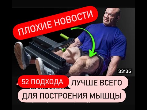 Видео: Сенсация в мире бодибилдинга ! Учёные выявили 52 подхода в неделю для максимального роста мышцы!