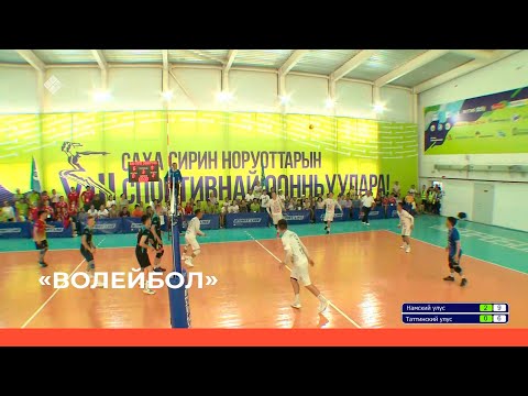 Видео: «Волейбол» мужчины. Групповые игры.3 часть. 2 день (05.07.22)