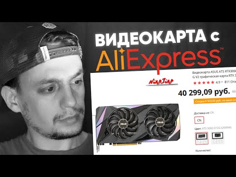 Видео: ✅ АлиЭкспресс (Aliexpress) ВИДЕОКАРТА и пустая коробка / Не возвращает, как вернуть деньги ? Посылка