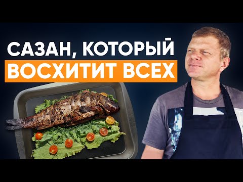 Видео: Вы должны это приготовить: Сазан на мангале который восхитит всех! | Fire Soul