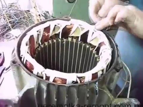 Видео: Перемотка статора электродвигателя