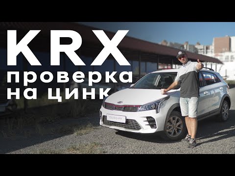 Видео: Проверяем цинк в Solaris KRX