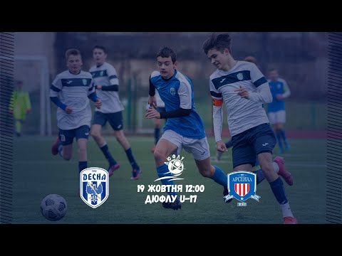 Видео: ДЮФЛУ U-17. Десна - Арсенал-Київ. Пряма трансляція