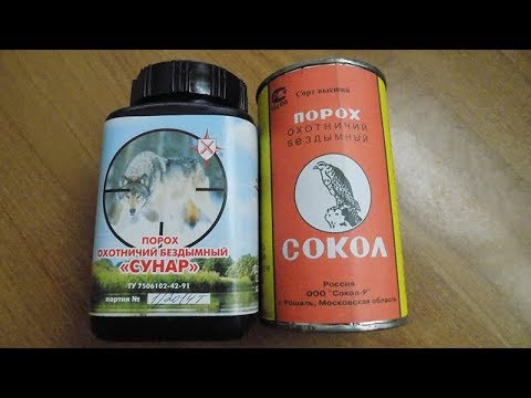 Видео: ШОК!!! Тест пороха Сокол и Сунар на скорость и резкость