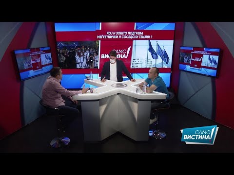 Видео: Ненад Јовановиќ и Сашо Тасевски во „Само Вистина“ 21.9.2020 2 дел