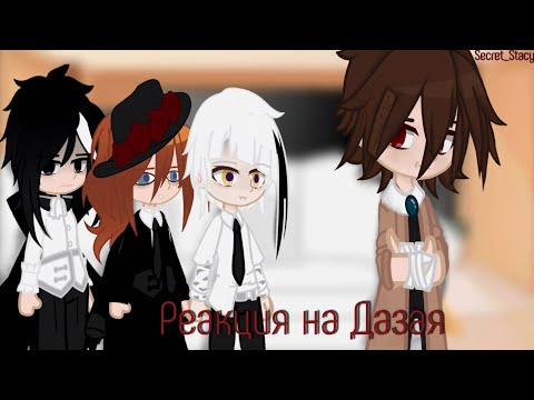 Видео: Реакция на Дазая #врек