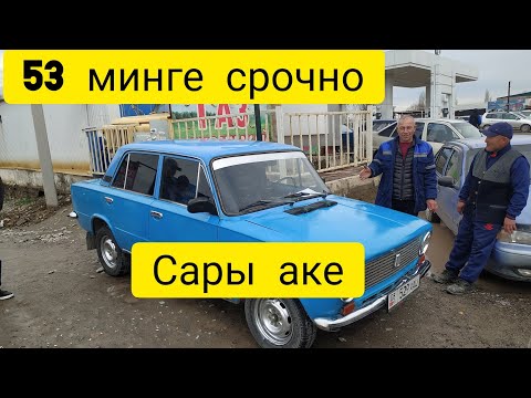 Видео: АВТОРЫНОК БИШКЕК ТОЛЬКО АРЗАН МАШИНАЛАРДЫ ТАРТТЫК КОЧОДОГУ МАШИНА ЖОК БУГУН ЭЛ АЗ КЕЛДИ