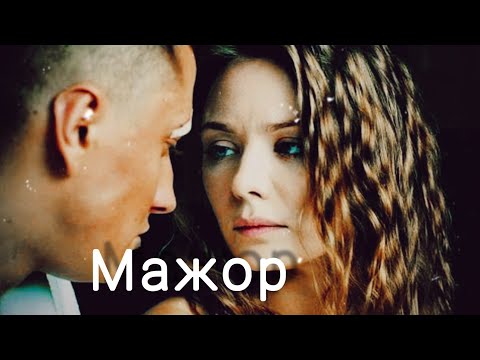 Видео: Мажор - Игорь/Вика - I know you - Skylar Grey