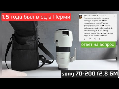 Видео: Sony 70-200 f2.8 gm упал и провалялся разобранный 1.5года где-то в сц г. Пермь