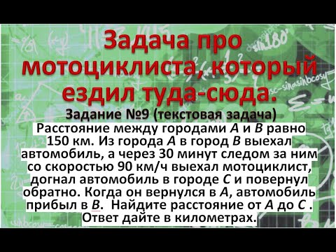 Видео: Расстояние между городами A и B равно 150 км Из города A в город B выехал автомобиль, а через 30 мин