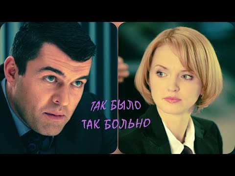 Видео: Юля и Костя || Так было, так больно