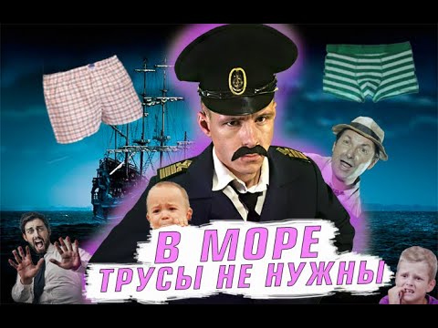 Видео: 15 причин почему не стоит становиться моряком/ флотбардак