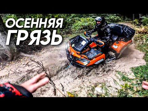 Видео: ОСЕННЯЯ БИТВА НА КВАДРОЦИКЛАХ. CFMOTO FEST 2022.
