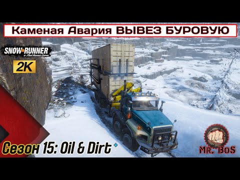 Видео: КАМЕНАЯ АВАРИЯ КВЕБЕК 8 #snowrunner