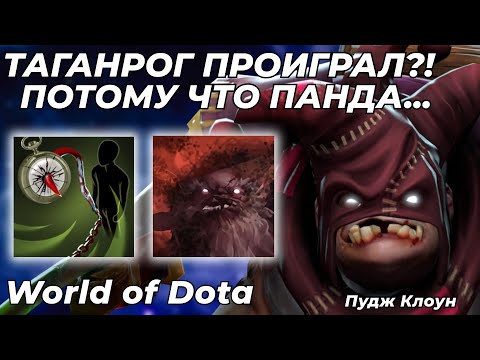 Видео: ПУДЖ СИЛА ОТ ТАГАНРОГА. ЭТОТ БИЛД ЗАСТАВИЛ ФЕЙЛРАНА ПОПОТЕТЬ! ТОП-3 ОБЕСПЕЧЕН / WORLD OF DOTA / Dota