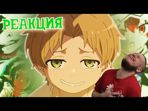 Видео: РЕБОРН СМОТРИТ ► РЕИНКАРНАЦИЯ БЕЗРАБОТНОГО В КРАТКОМ ► РЕАКЦИЯ НА АНИМЕЙТА