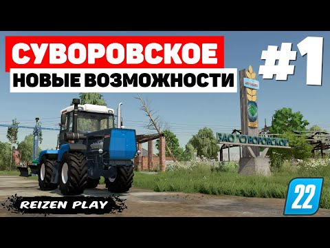 Видео: Farming Simulator 22: Суворовское - Суп из пастернака #1