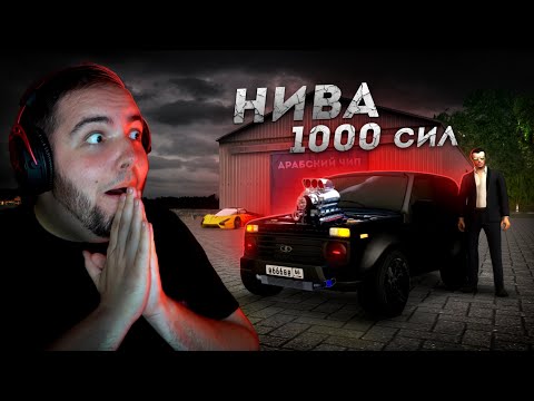 Видео: НИВА 1000 СИЛ... ОНА БЫСТРЕЕ ЛЮБОЙ МАШИНЫ! (Next RP)