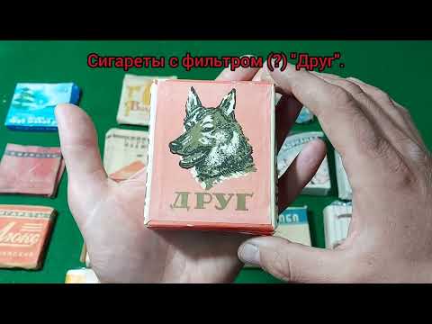 Видео: Сигареты СССР