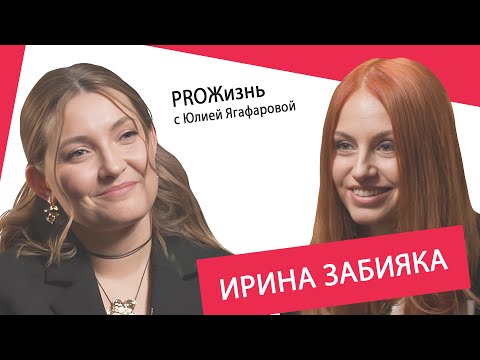 Видео: Ирина Забияка: Когда муж становится тебе родственником - пора расходиться