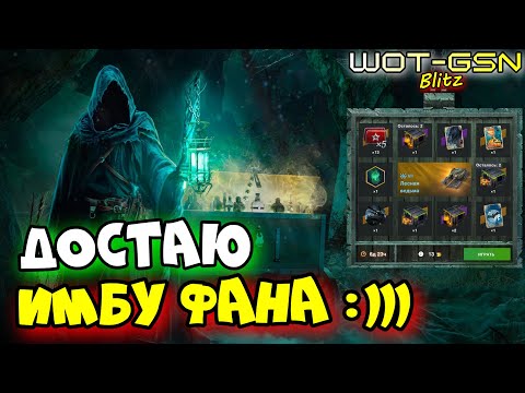 Видео: 💥Лесная Ведьма - ИМБА в Рулетке💥Контейнер "Бурлящий Котёл" в WoT Blitz 2024 | WOT-GSN