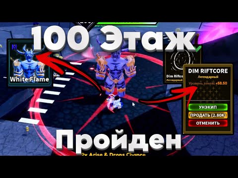 Видео: КОНЕЦ АДСКОГО ЗАМКА ??? | НЕРЕАЛЬНЫЙ ДПС с НОВОЙ РЕЛИКВИЕЙ в Arise Crossover