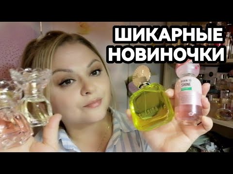 Видео: 💥НОВЫЕ АРОМАТЫ В КОЛЛЕКЦИИ 💥НОВИНКИ БЮДЖЕТНОГО ЛЮКСА💥