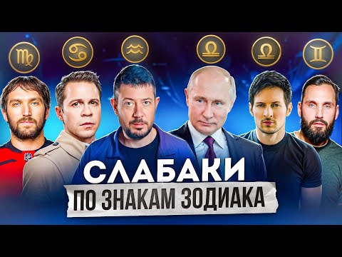 Видео: Скрытые ПОРОКИ и СЛАБОСТИ МУЖЧИН, которые нужно знать! #астрология #знакизодиака #отношения