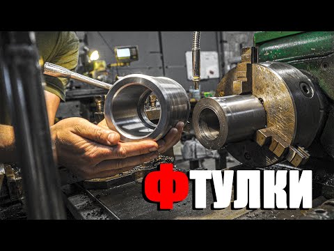 Видео: Втулки для буровой. Токарные работы в мастерской мечты.