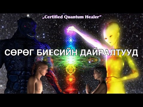 Видео: ХАР ХЭЛ АМ, СӨРӨГ БИEС БА СҮНСНҮҮД ЯАЖ ХҮНИЙ БИEД ОРДОГ ВЭ❓❗️😈🧟🧟‍♀️
