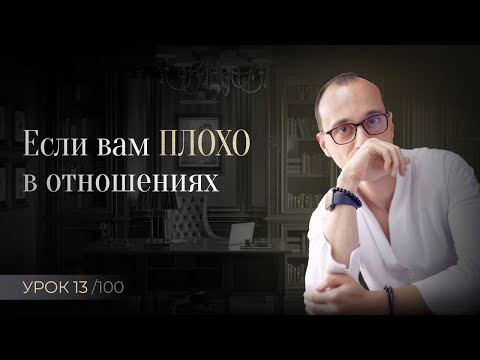 Видео: Психология отношений | Если кажется, что рядом не тот человек