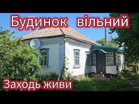 Видео: Завдаток! 2 кілометри від центру міста Яготин - будинок в районі ДРСУ