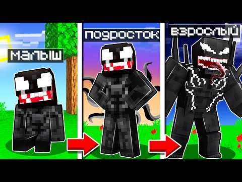 Видео: ✅ Майнкрафт, но Я Не Перестаю Становиться ВЕНОМОМ!