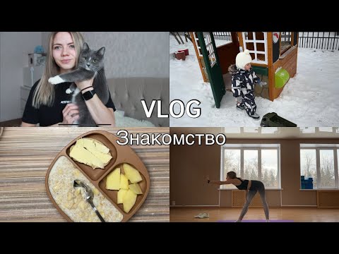 Видео: VLOG: Знакомство / Тренировка / Наши будни