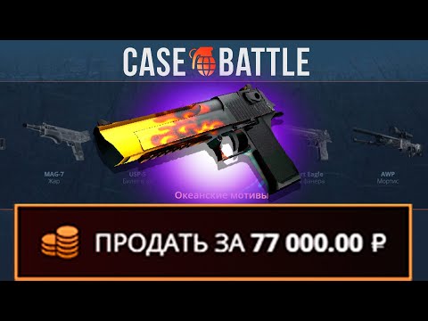 Видео: ДИГЛ ПЛАМЯ СО 100 РУБЛЕЙ НА КЕЙСБАТЛЛ?! ЭТО САМЫЙ ОКУПАЕМЫЙ КЕЙС?!