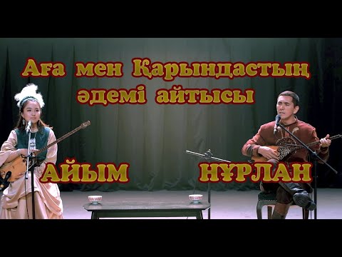 Видео: Нұрлан  мен Айым #айтыс #2023  #сатпаев