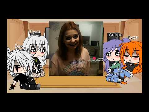 Видео: 3 Часть реакции на nepety/Киру