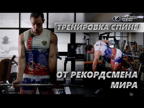 Видео: Секретная тренировка мышц спины от рекордсмена мира!