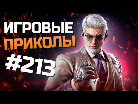 Видео: Игровые приколы #213  | Приколы из игр 2024 | Баги, Приколы, Фейлы, Смешные Моменты в Играх.exe