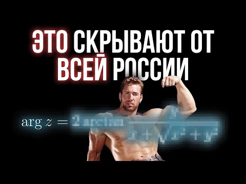 Видео: Шиз поясняет. ВСЯ ПРАВДА про аргумент комплексного числа