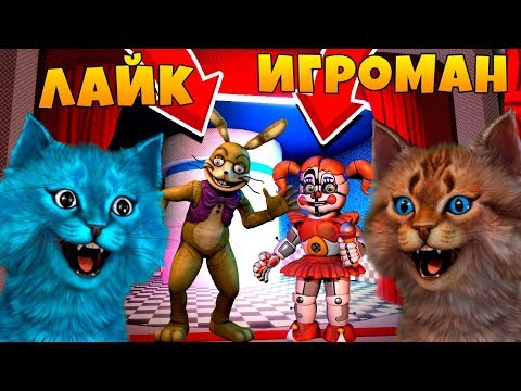 Видео: ИГРАЮ ЗА АНИМАТРОНИКА ГЛИТЧ ТРАП / ФНАФ 8 VR HELP WANTED / FNAF КООП 3D КОТЁНОК ЛАЙК И КОТИК ИГРОМАН