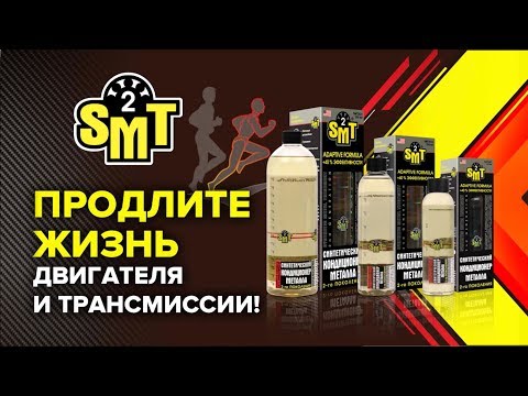 Видео: Как работает SMT2