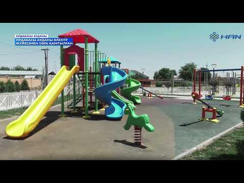 Видео: ОРДАБАСЫ АУДАНЫ ЭЛЕКТР ЖҮЙЕСІМЕН 100% ҚАМТЫЛҒАН