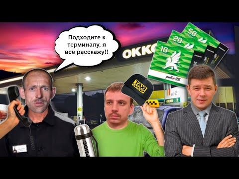 Видео: Мошенники зеки продают топливо на Olx. Зэки продают талоны на бензин.