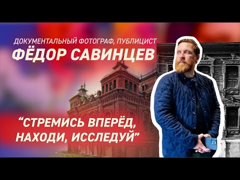 Видео: Федор Савинцев: реставрация, сохранение культурного наследия, Мстёра.