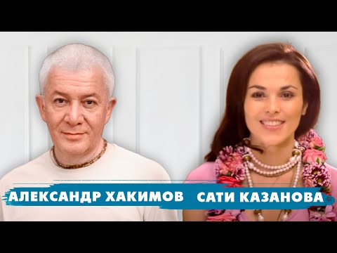 Видео: Александр Хакимов и Сати Казанова в программе «Разумный диалог»