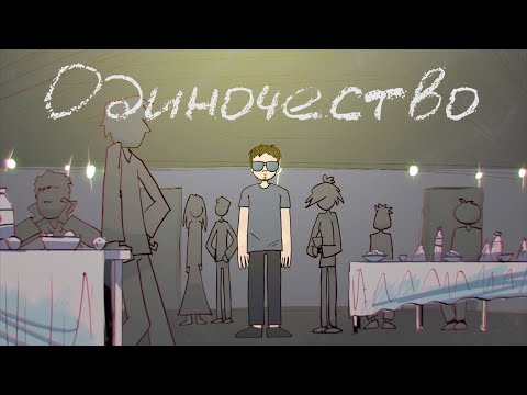 Видео: не первый, а один (анимация)