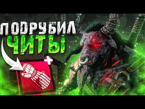 Видео: Это ЧИТЫ на Они Dead by Daylight