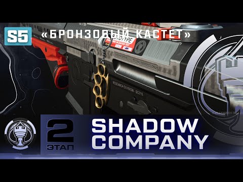 Видео: DMZ Shadow Company 2 этап - Все задания и амулет "Бронзовый кастет" (Гайд по ДМЗ)